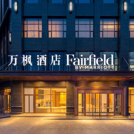 Fairfield By Marriott Baiyin Downtown Hotel Ngoại thất bức ảnh